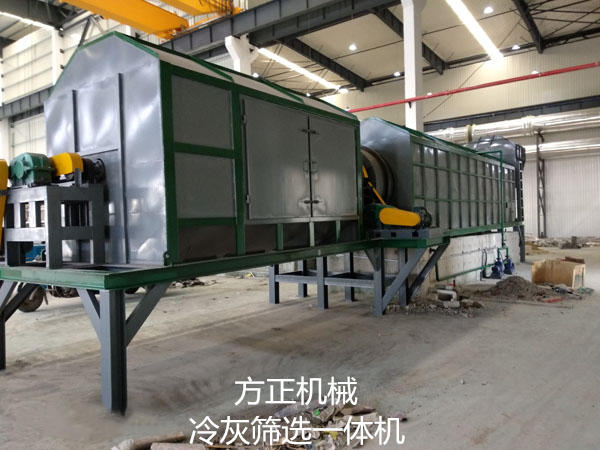 冷灰篩選一體機(jī)